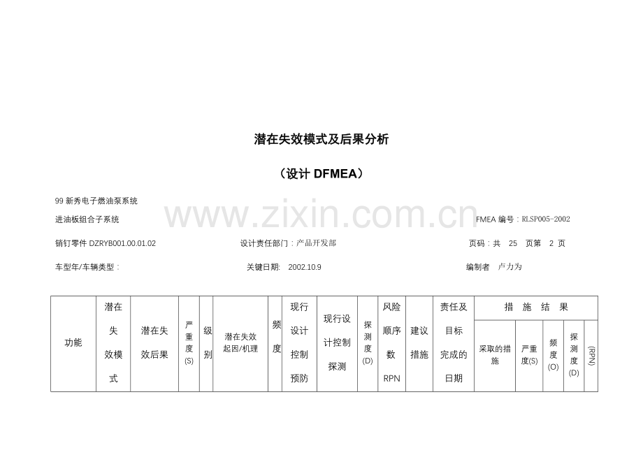 潜在失效模式及后果分析(1).docx_第2页