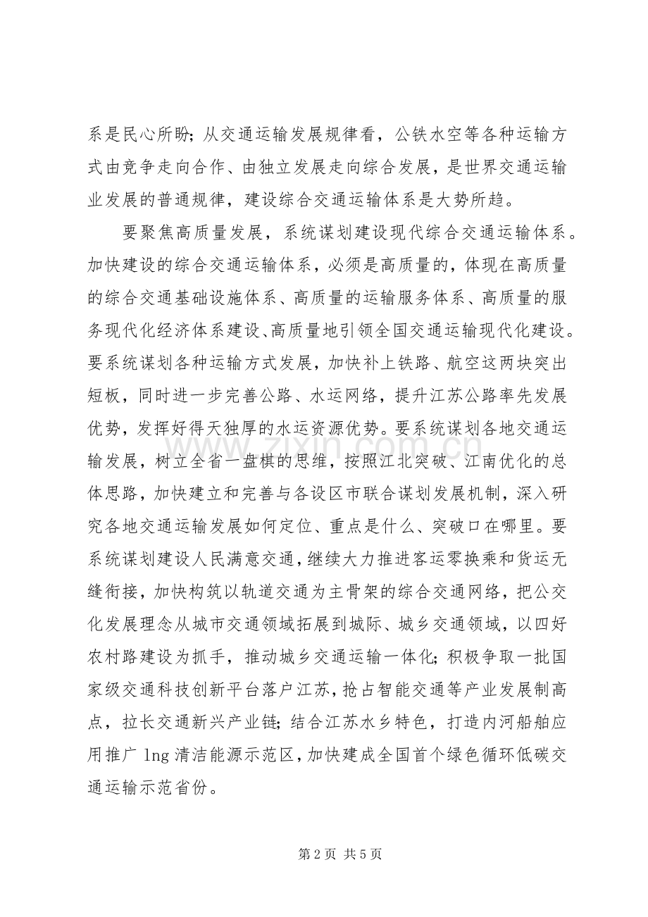 交通运输厅学习全国“两会”精神讲话发言稿.docx_第2页