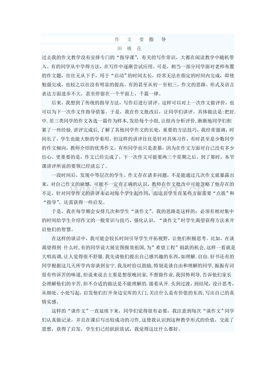 小学语文教学文献.doc_第1页