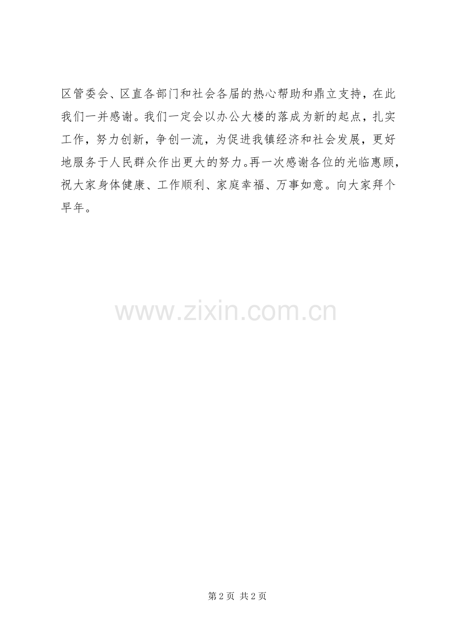 办公楼落成典礼上的讲话发言.docx_第2页