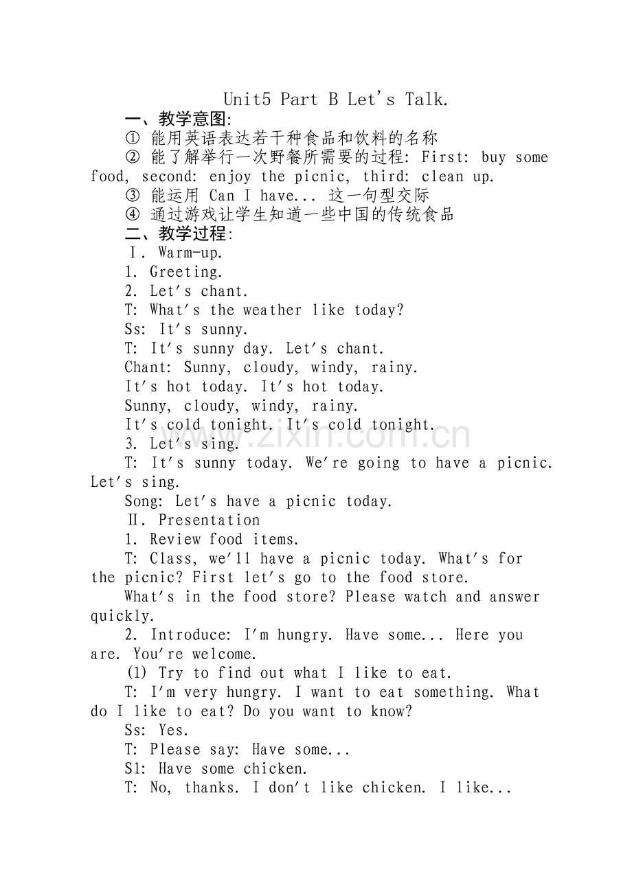 集体备课教案4.doc_第1页