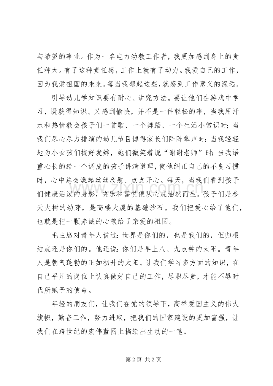 五四运动精神演讲稿范文.docx_第2页