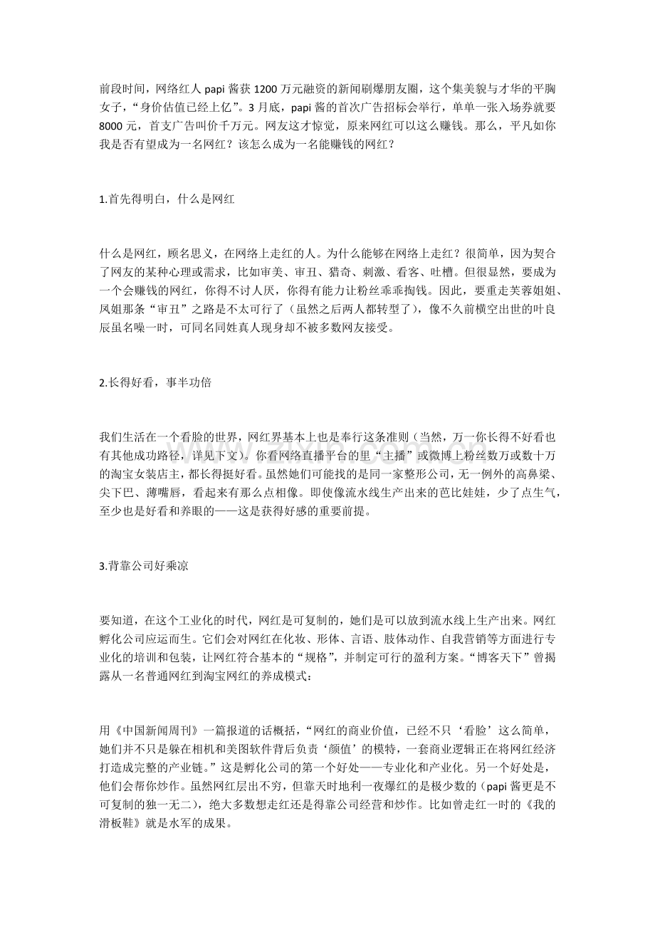肖临骏：如何成为一名网红.docx_第1页