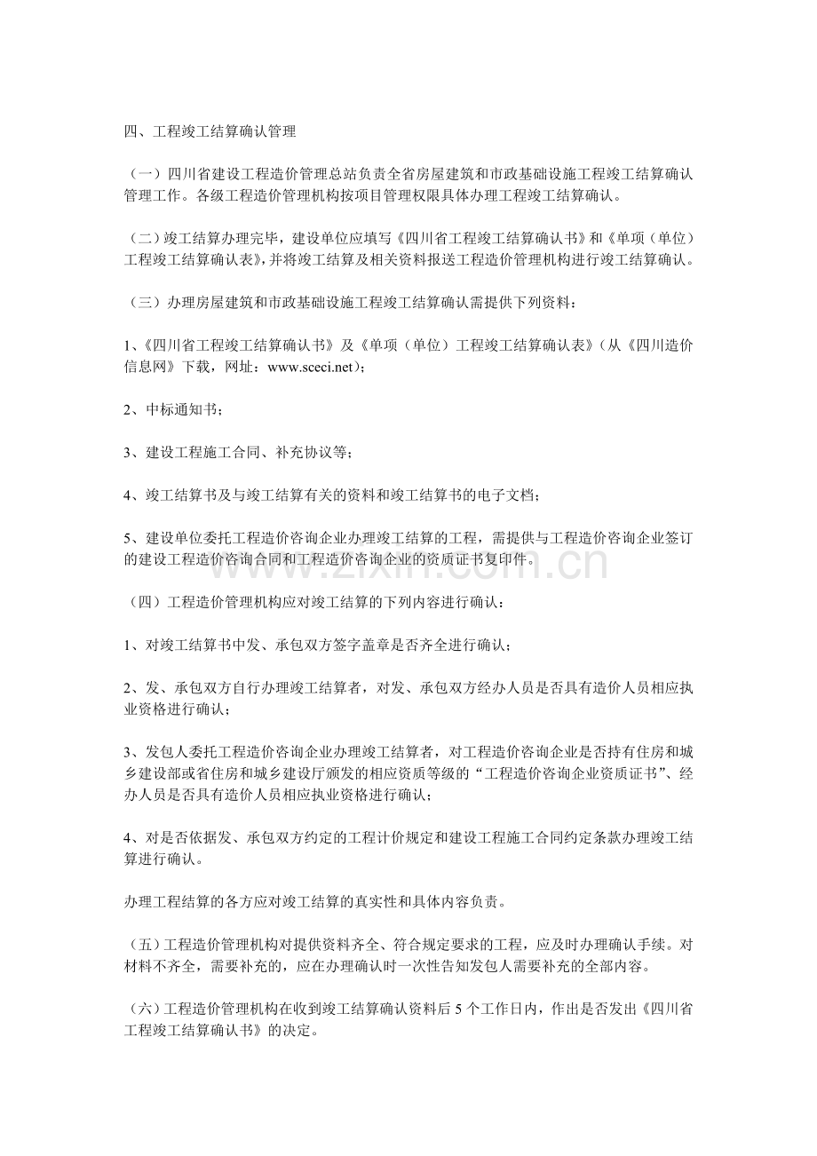 川建造价发【2010】83.doc_第2页
