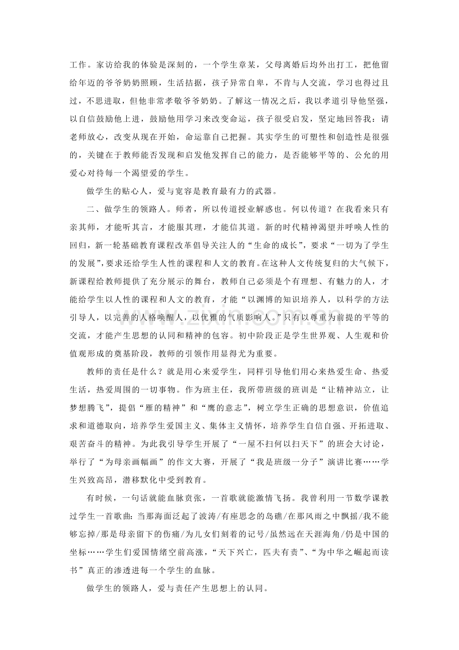 转变角色做新型的班主任.doc_第2页