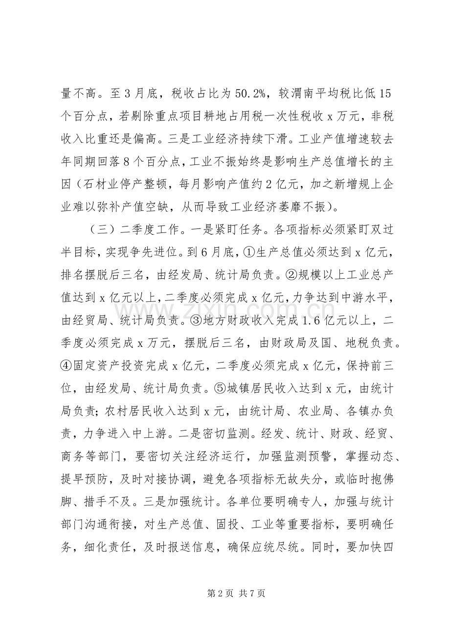 市委常委市政府全体会议暨XX年度党风廉政建设和反腐败工作会议讲话发言稿.docx_第2页