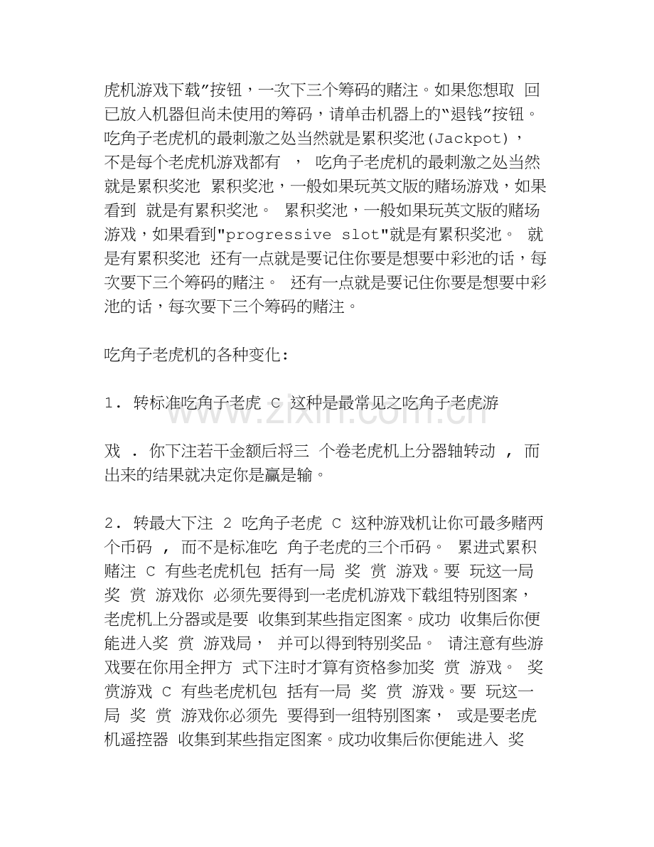 【新款】水果机压分技巧分析..doc_第2页