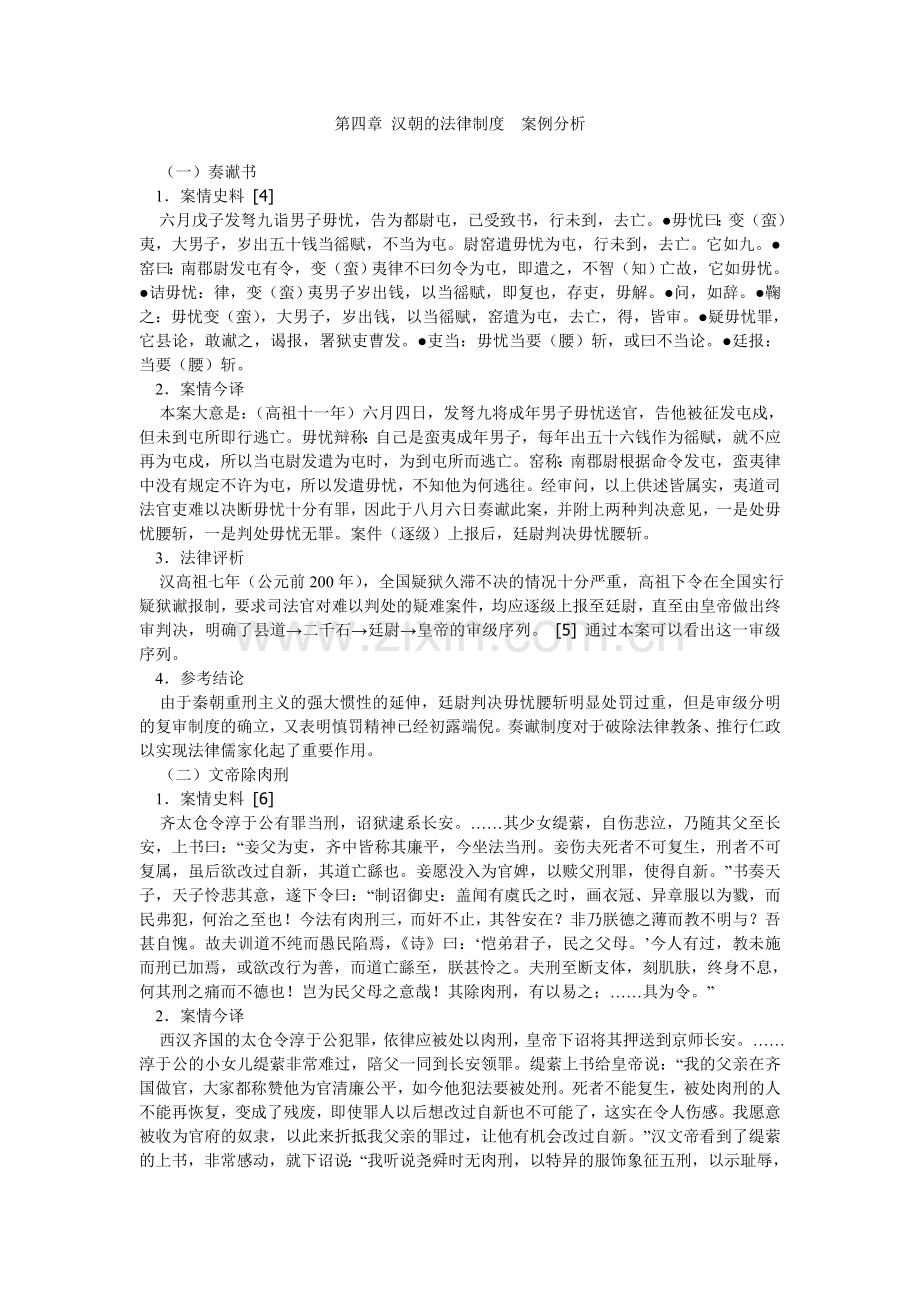 汉朝的法律制度.doc_第1页