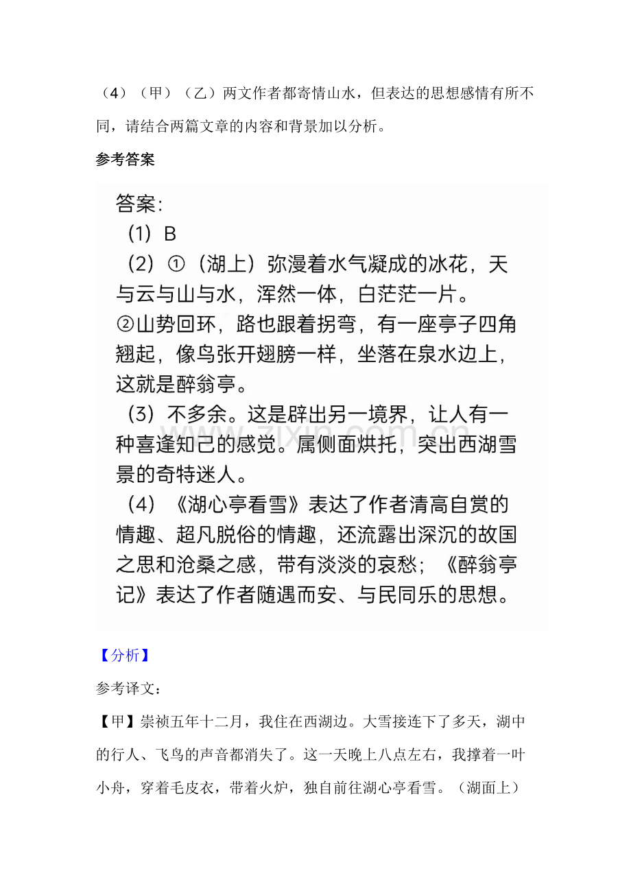初中语文文言文训练题：《湖心亭看雪》《醉翁亭记》.docx_第2页