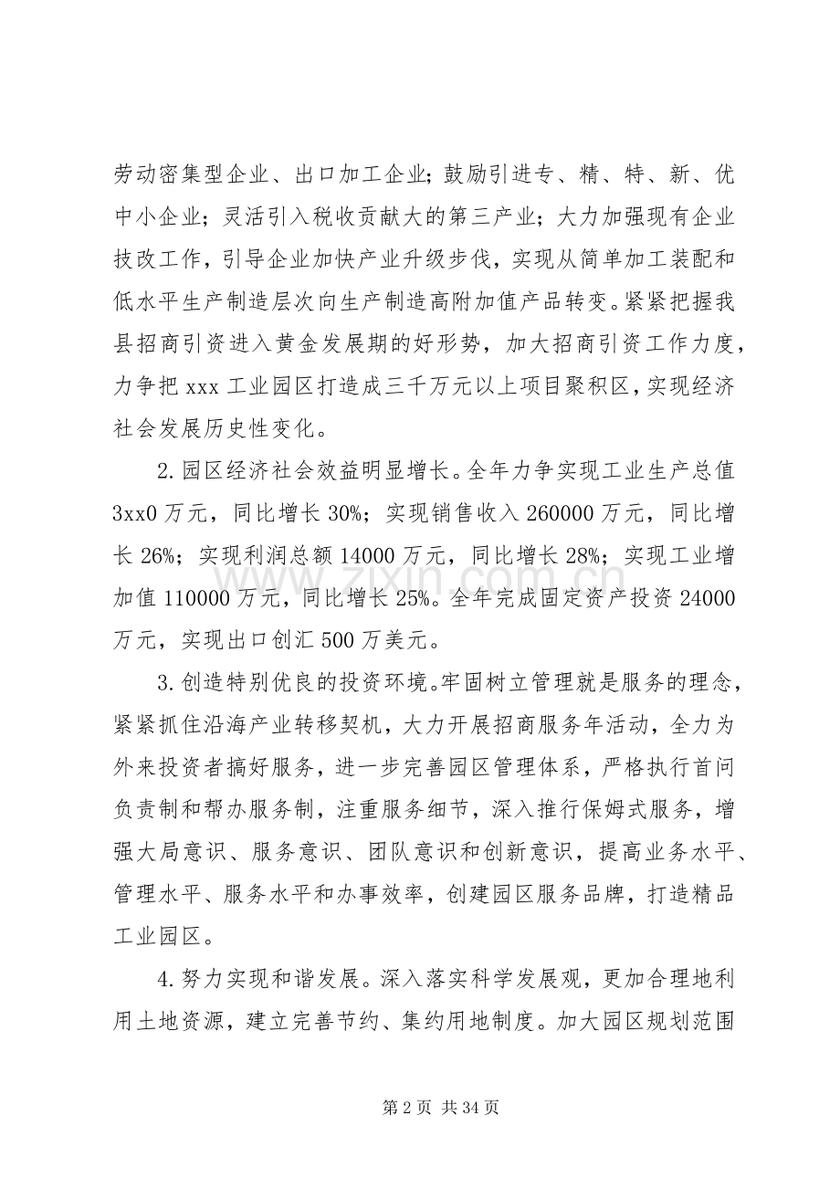 工业园区工作计划4篇.docx_第2页