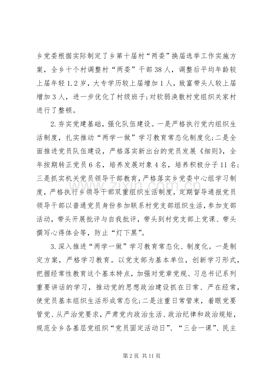 乡人民政府XX年工作总结和XX年工作计划(2).docx_第2页
