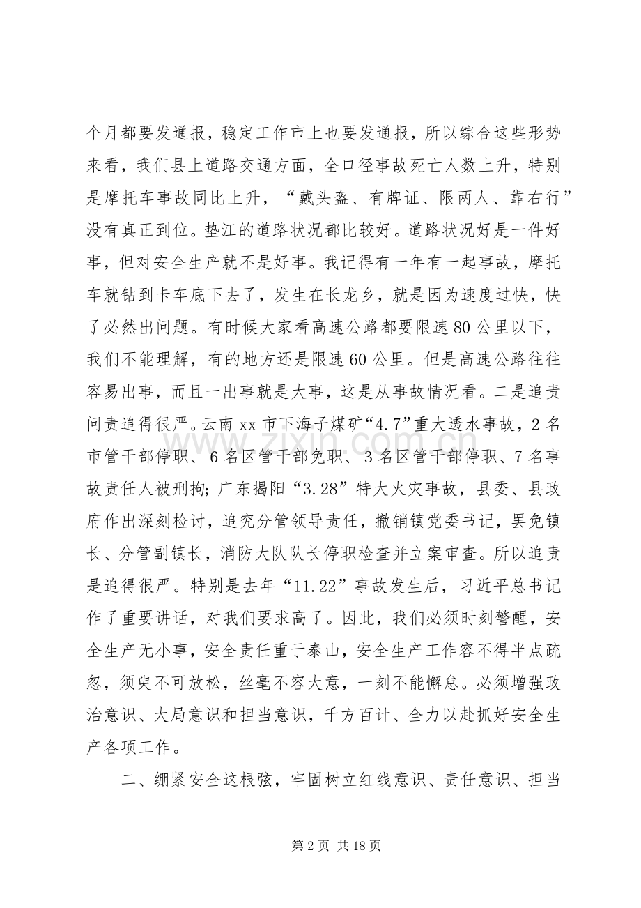 县长在全县安全生产委员会上的讲话发言（摘编）.docx_第2页