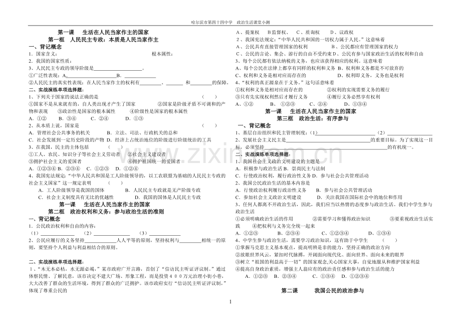 政治生活课堂小测.doc_第1页