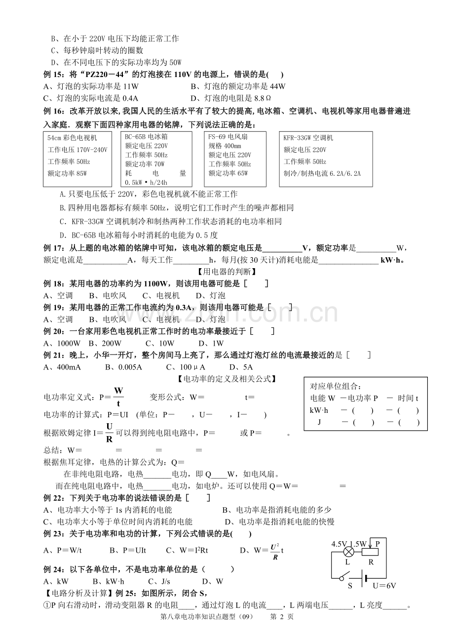 第八章电功率知识点题型(09).doc_第2页