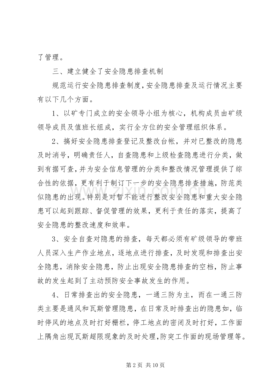 矿长安全工作会议的讲话发言稿3篇.docx_第2页