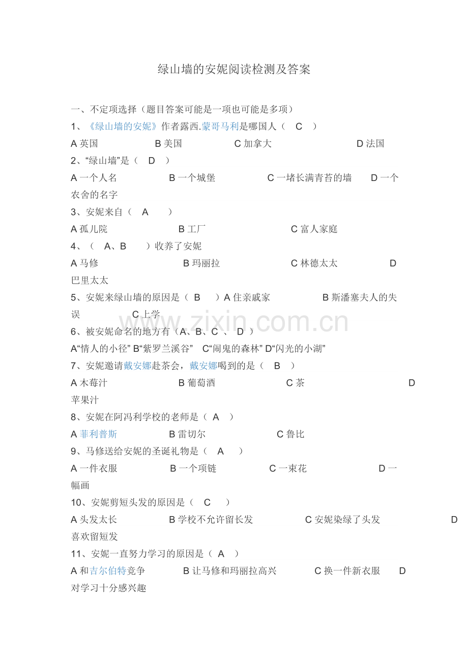 绿山墙的安妮阅读检测及答案.doc_第1页