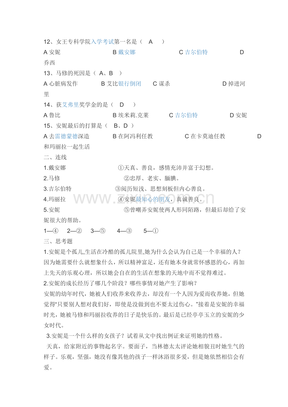 绿山墙的安妮阅读检测及答案.doc_第2页