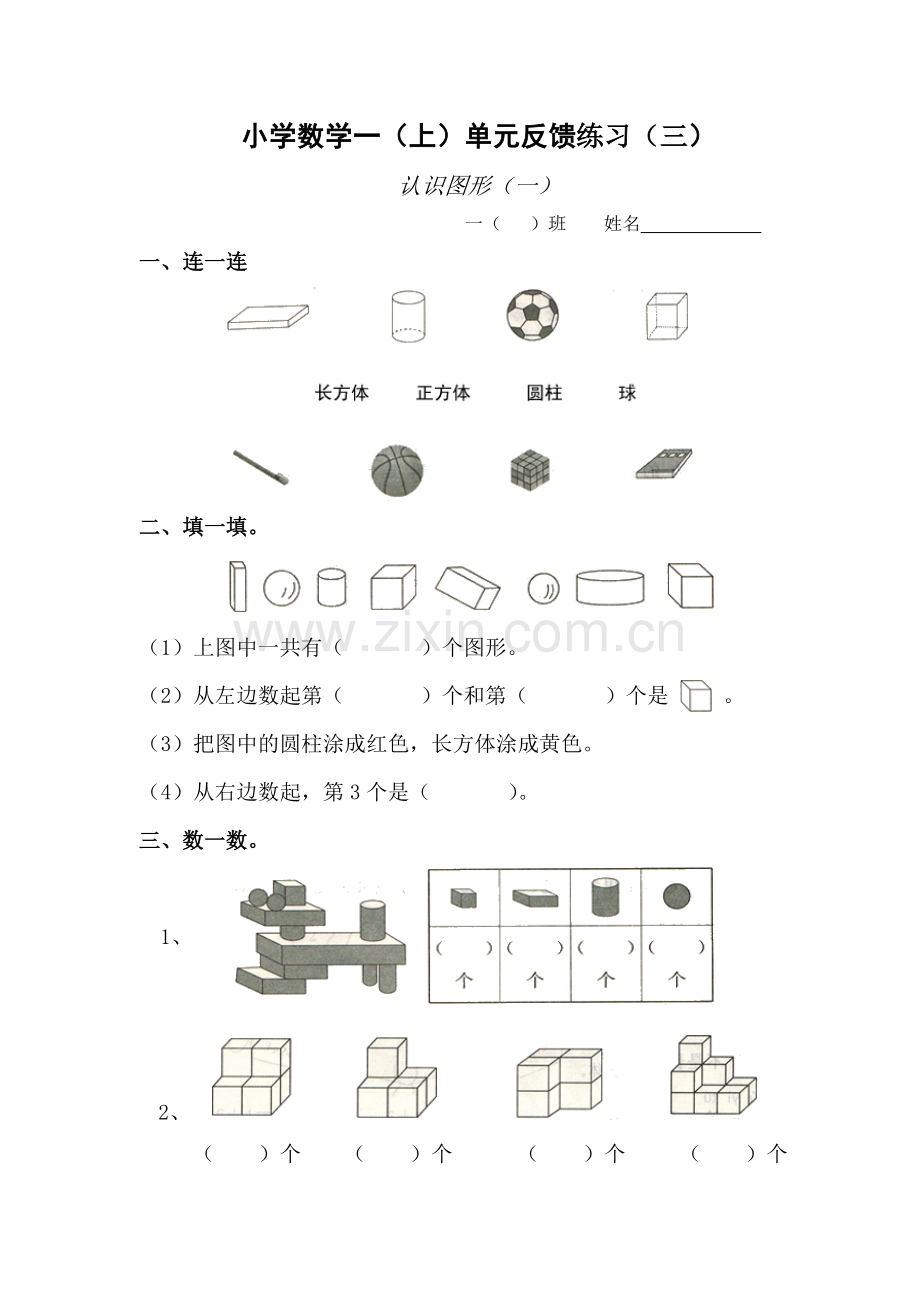 一上数学第4单元反馈练习.doc_第1页