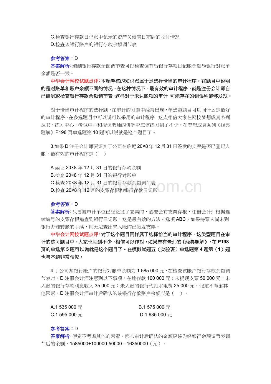 《审计》年度试题及答案解析( 33页).docx_第2页