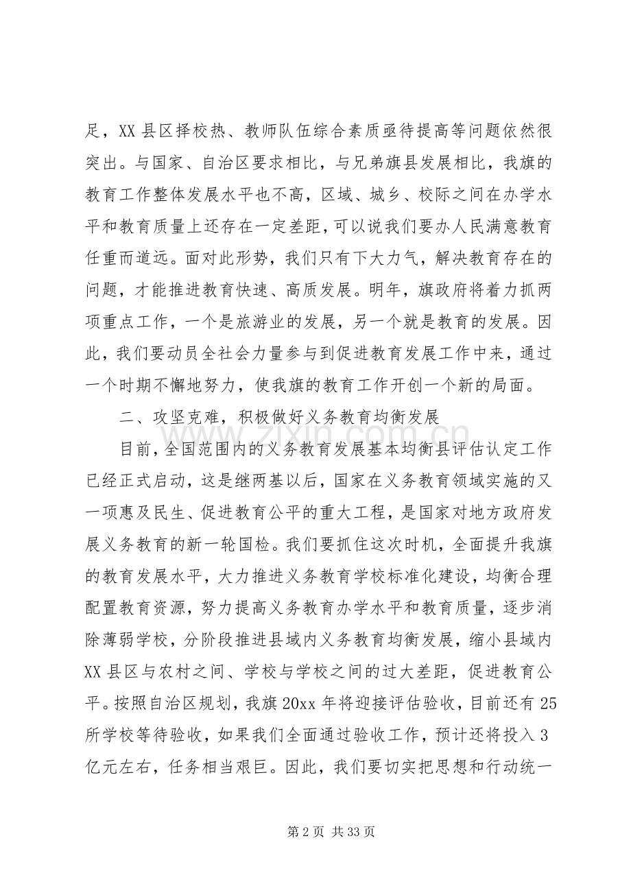 推进义务教育均衡发展会议讲话发言.docx_第2页
