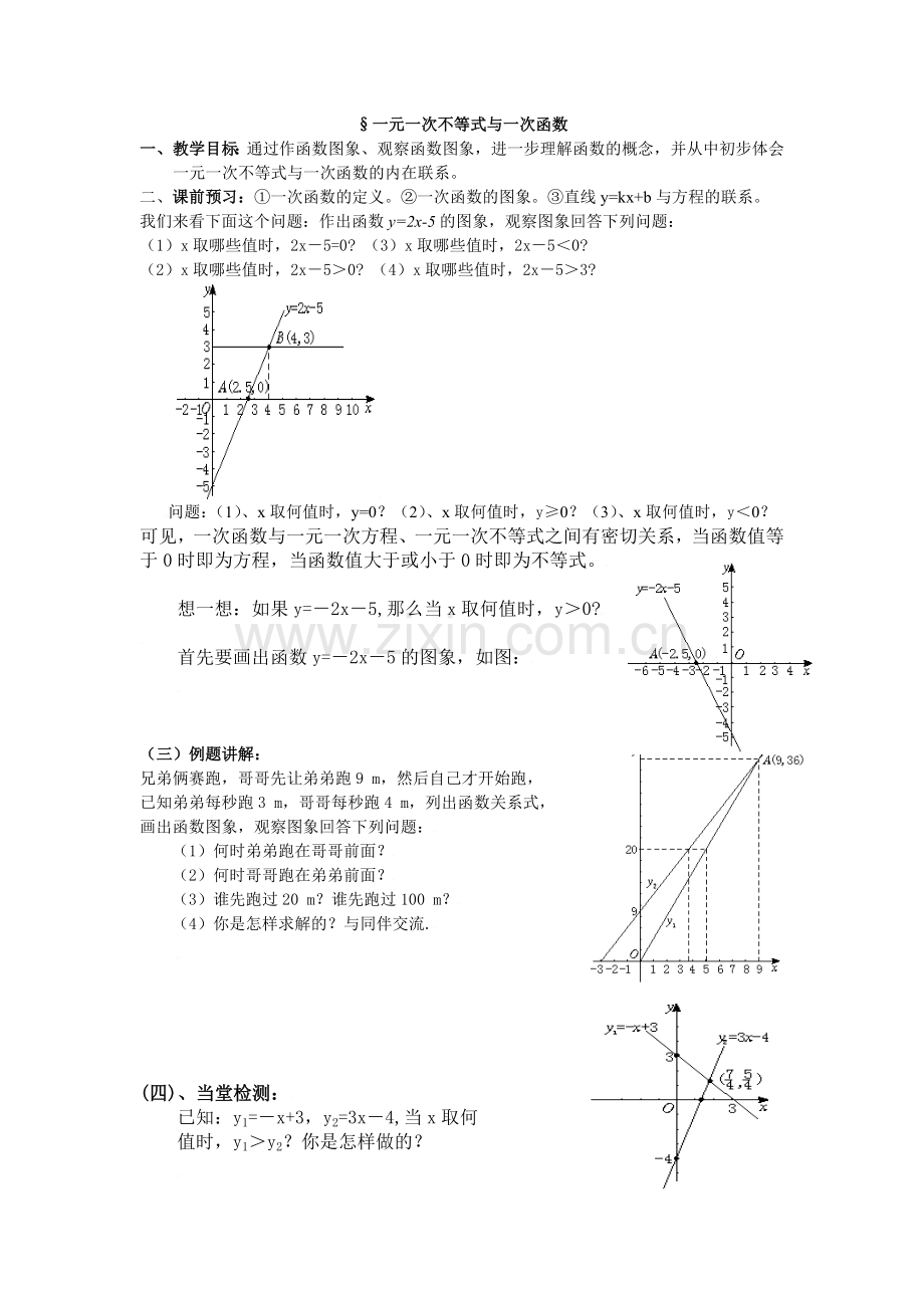 一元一次不等式与一次函数3.doc_第1页