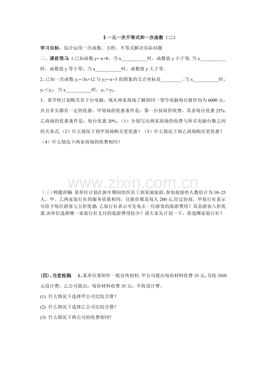 一元一次不等式与一次函数3.doc_第2页