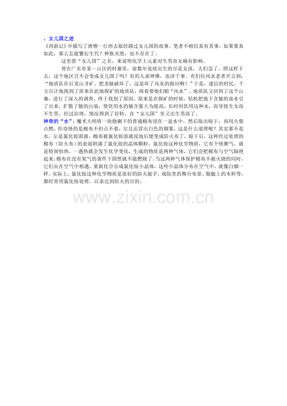 化学小故事7.doc_第1页