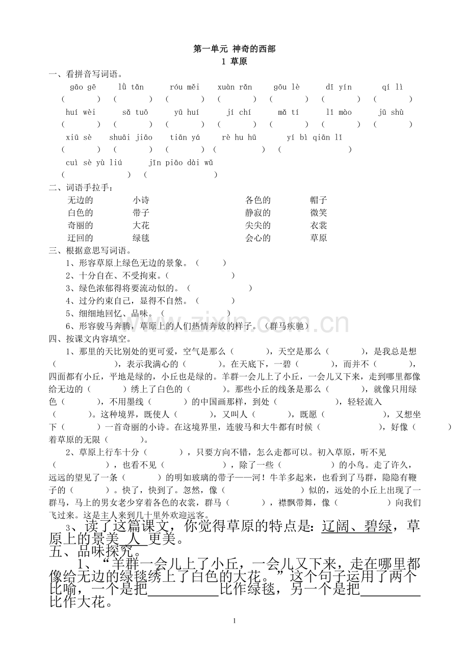 五下语文每课练练.doc_第1页
