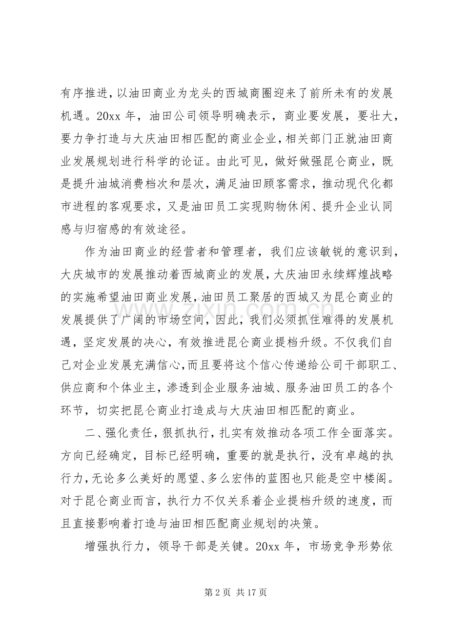 职工代表大会党委书记讲话发言稿三篇.docx_第2页