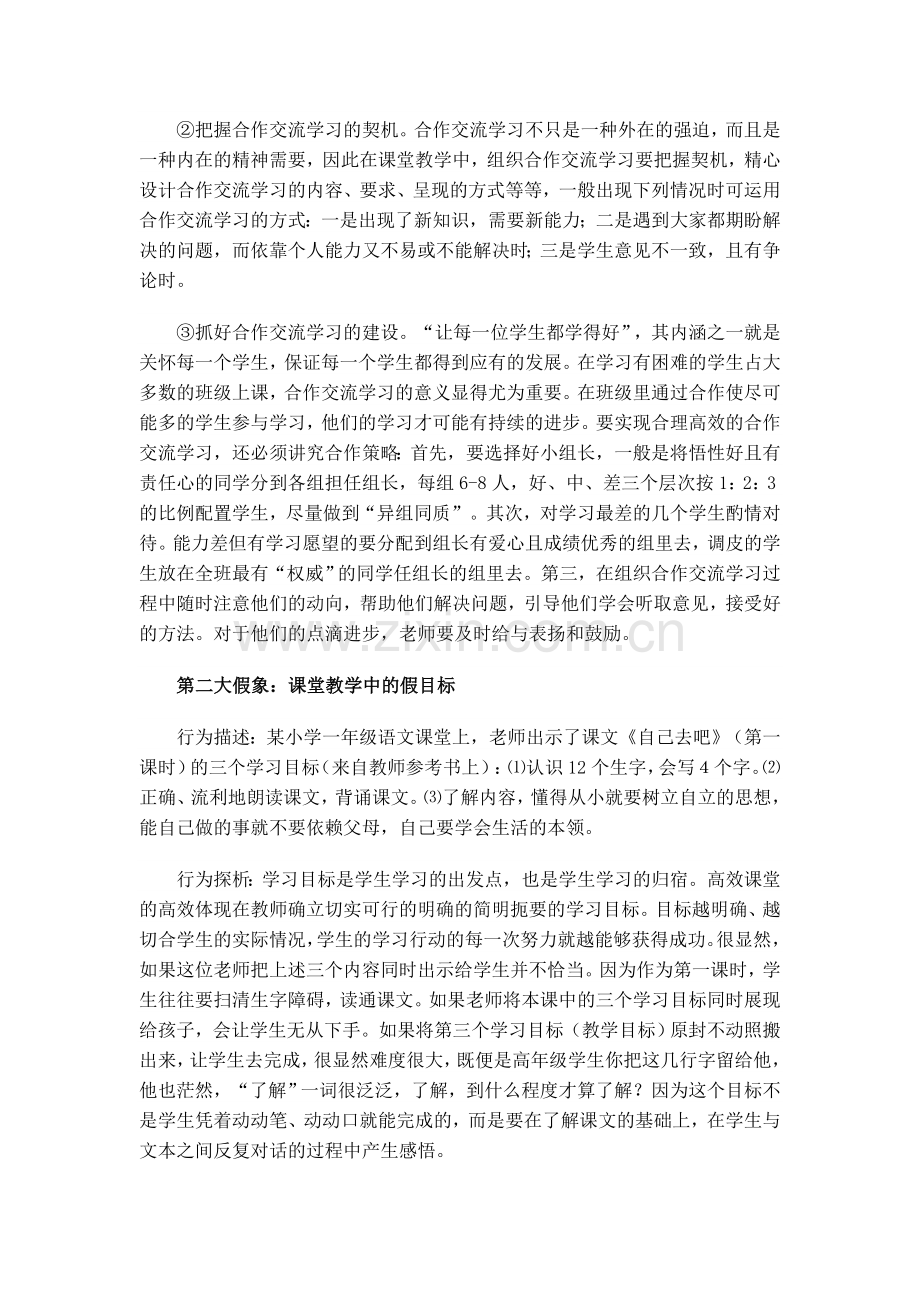 “高效课堂”的十大假象解读.doc_第2页