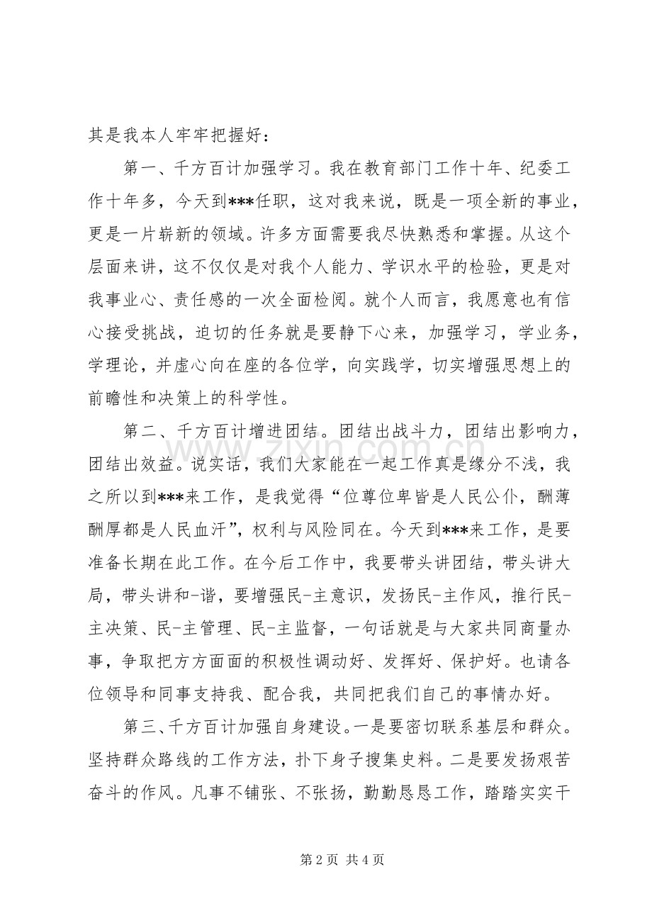 到新单位任职如何讲话发言.docx_第2页