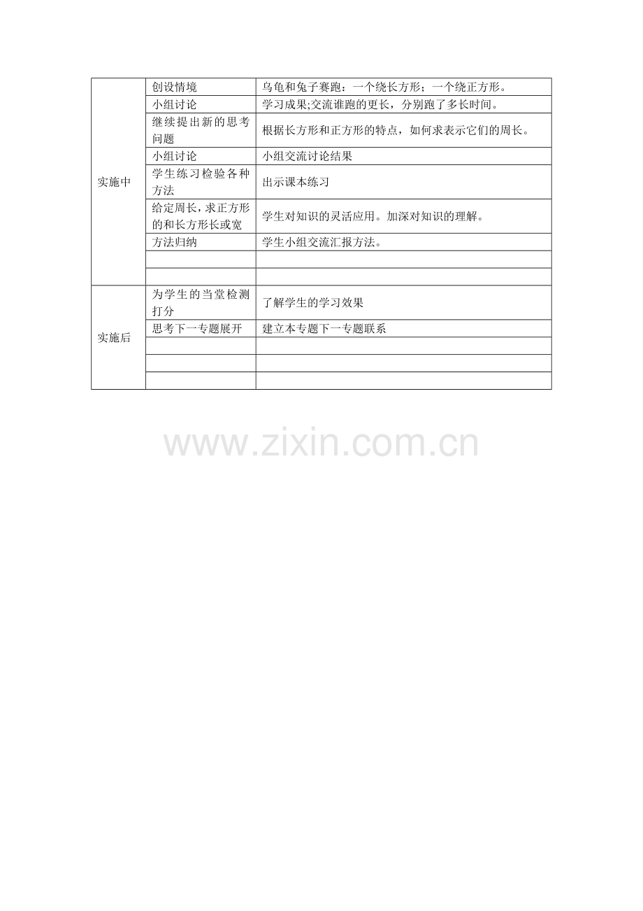 四边形主题单元教学实施方案.doc_第2页