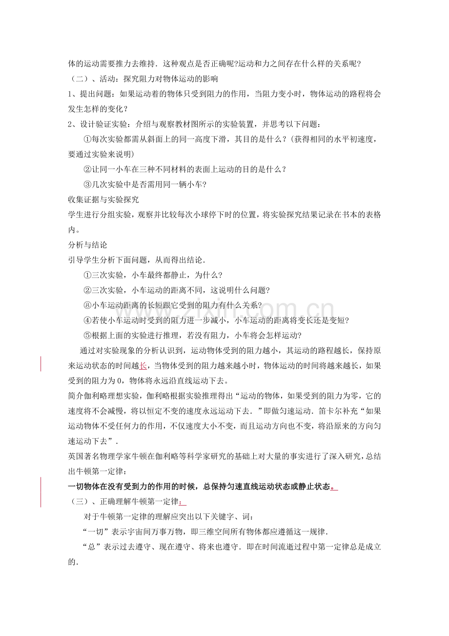 八年级物理下册《7.3探究物体不受力时怎样运动（第一课时）》教学设计 沪粤版.doc_第2页
