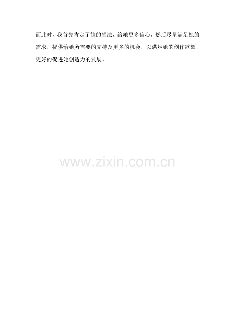 剪纸真快乐河东十幼高虹.doc_第2页