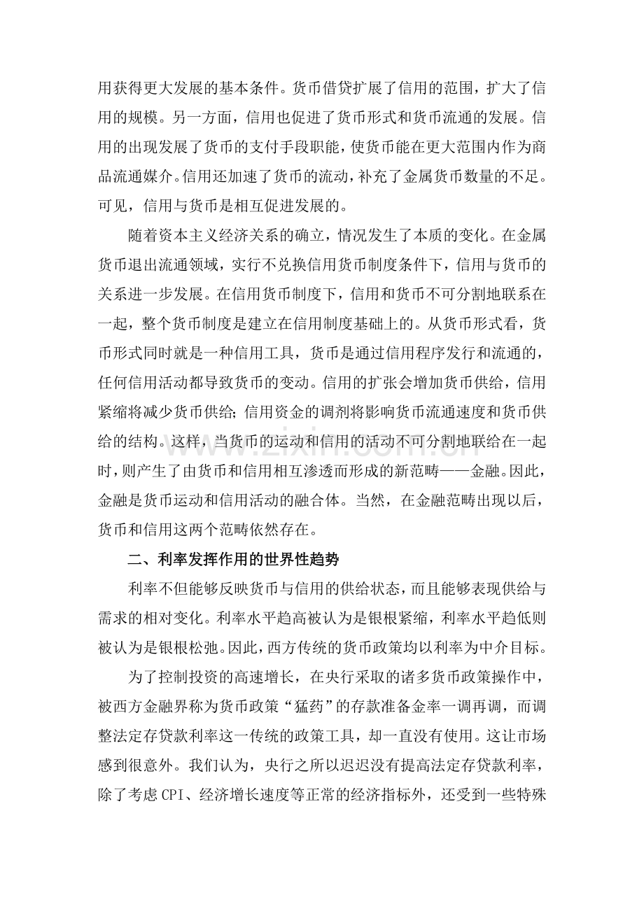 货币银行网上第二次作业：结合我国信用发展状况,讨论利率如何改革才能充分发挥其在经济发展中的作用？.doc_第2页