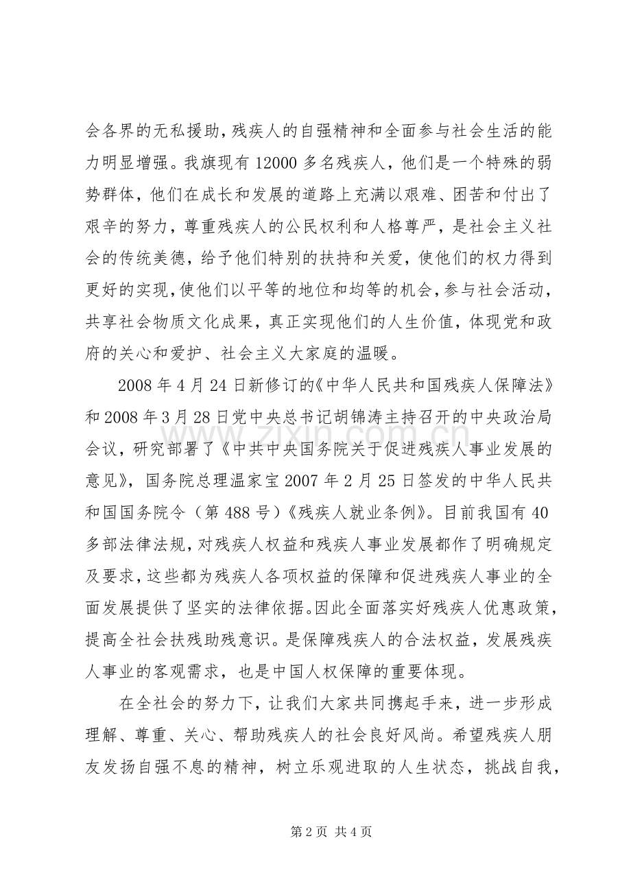 在“全国助残日”活动上的讲话发言.docx_第2页
