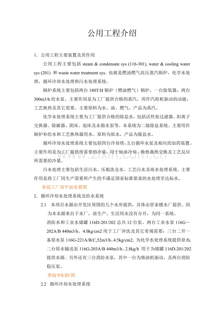 公用工程介绍.doc_第1页