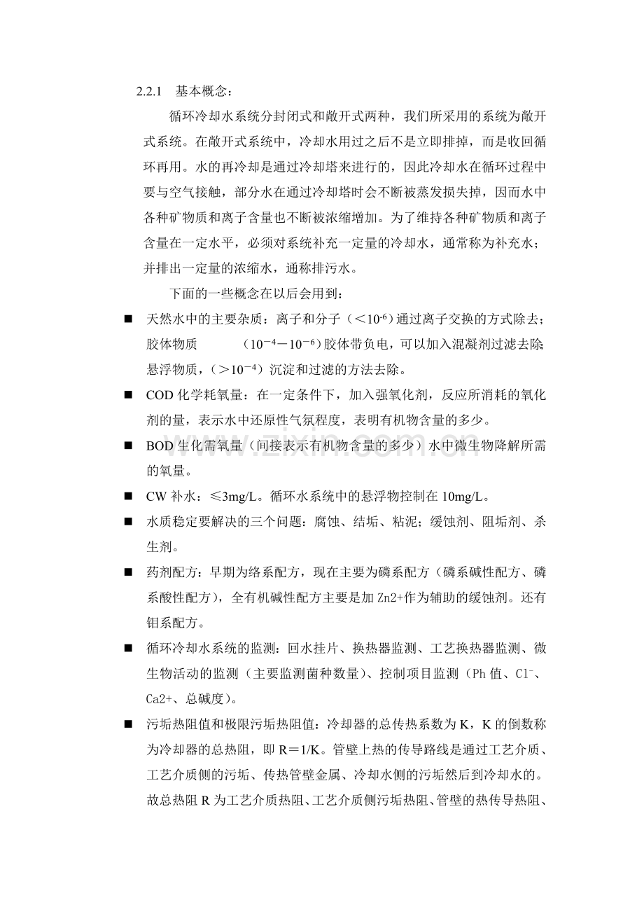公用工程介绍.doc_第2页