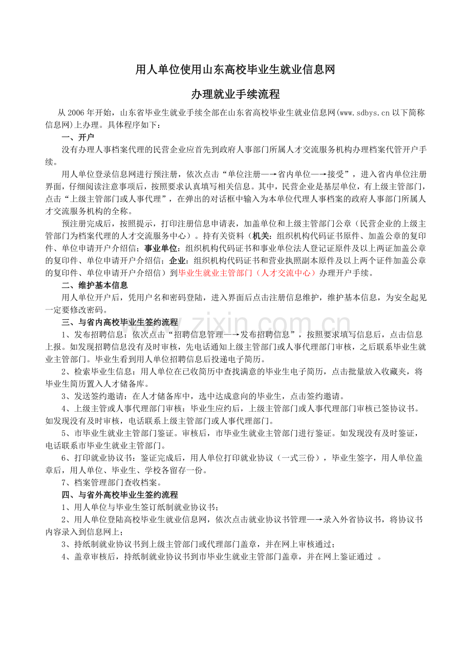 用人单位使用山东高校毕业生就业信息网.doc_第1页