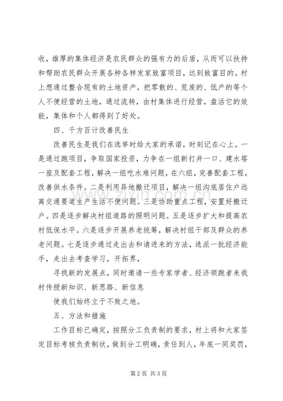 村主任在村组干部会上的讲话发言.docx_第2页