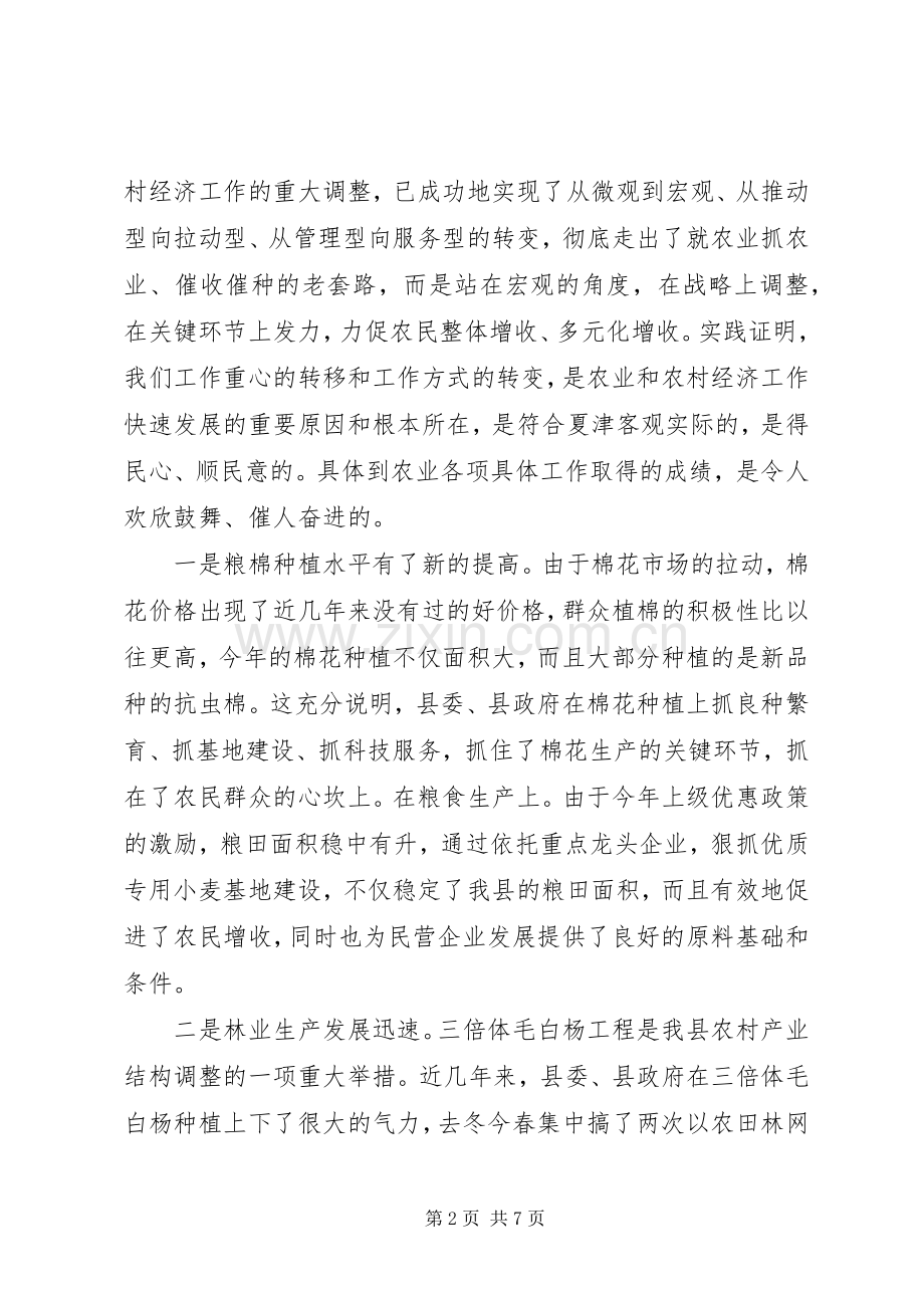 在县政协视察全县农业生产工作和开发区建设情况时的讲话发言演讲发言.docx_第2页