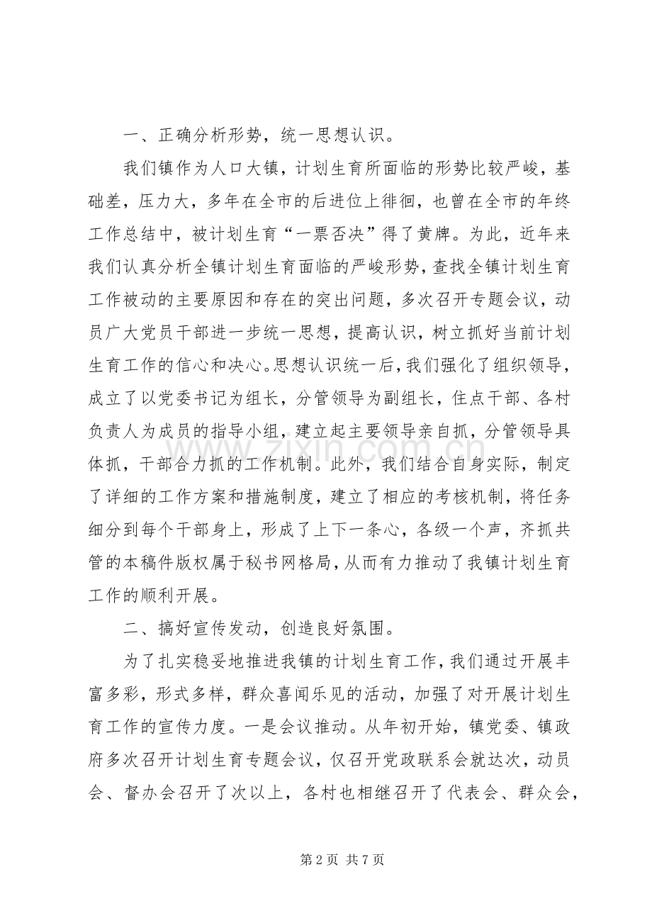 镇书记在计生万里行活动上的汇报讲话发言.docx_第2页