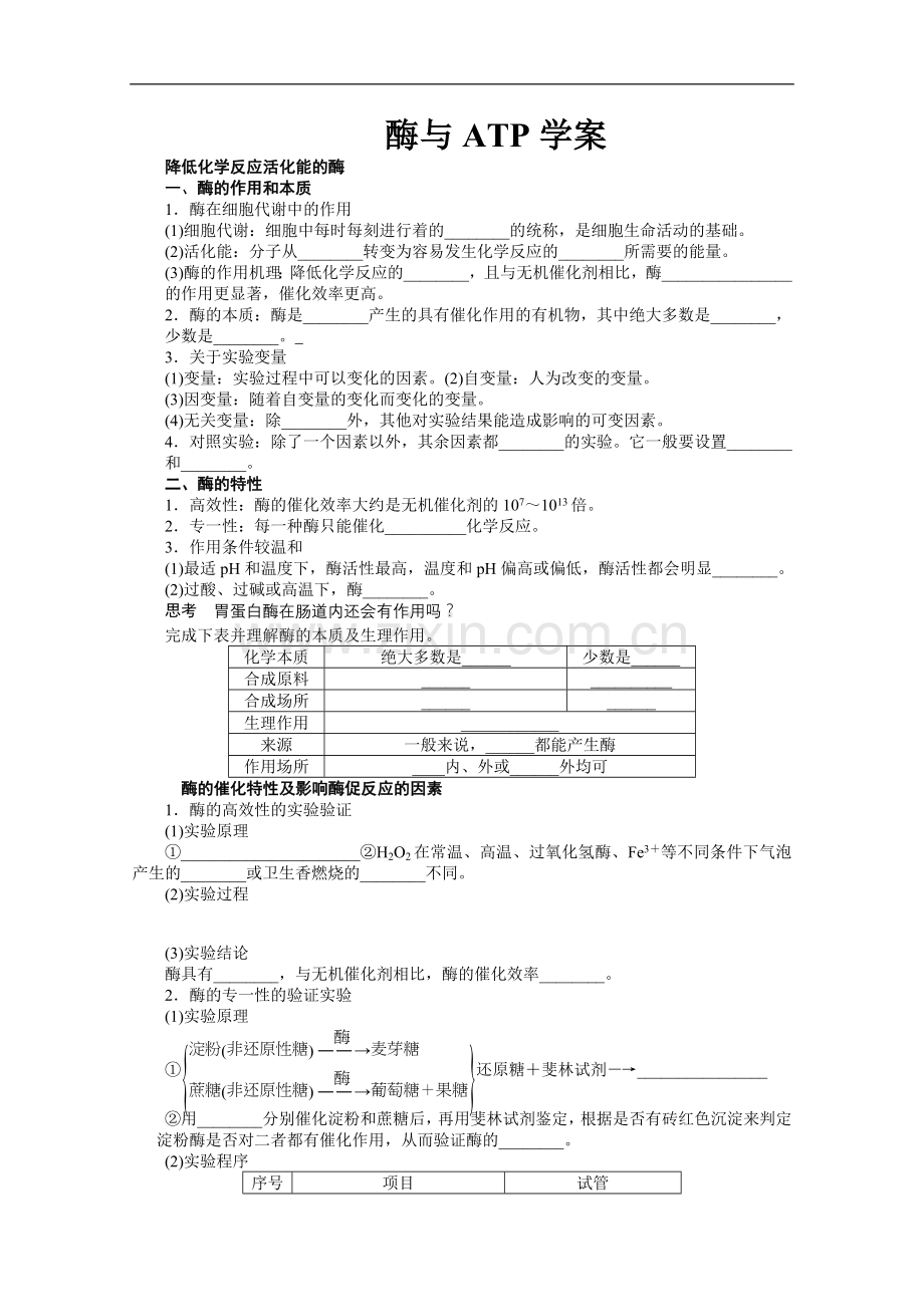 学案10降低化学反应活化能的酶.doc_第1页