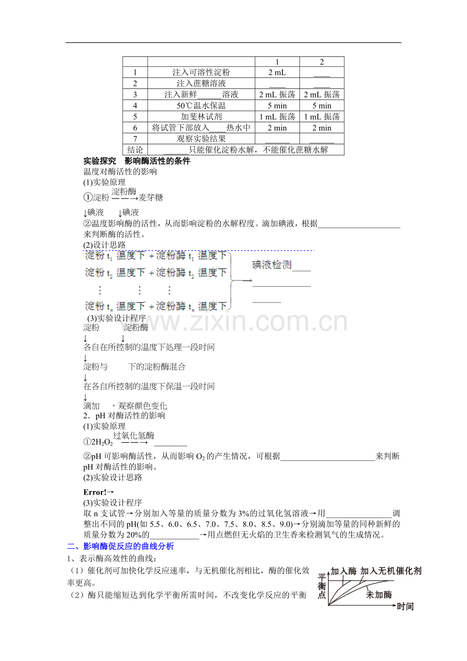 学案10降低化学反应活化能的酶.doc_第2页