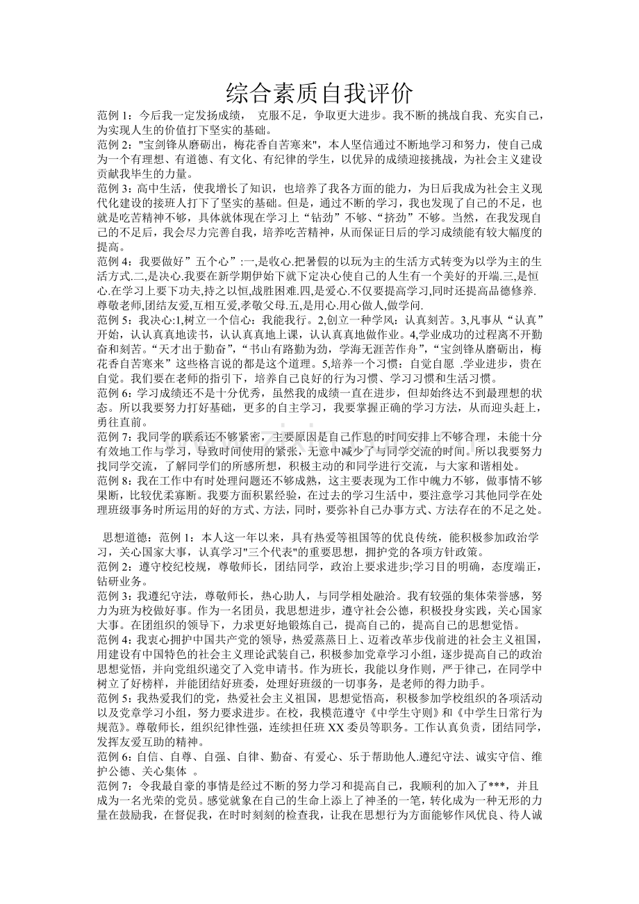 综合素质自我评价.doc_第1页