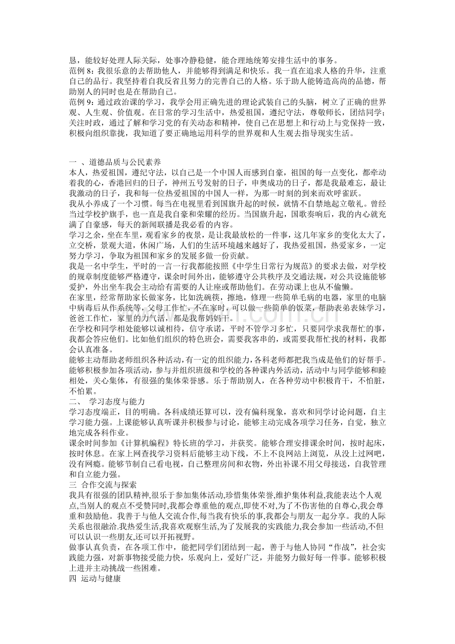 综合素质自我评价.doc_第2页