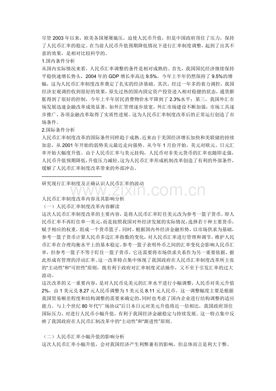 人民币汇率改革对我国经济的利弊思考.doc_第2页