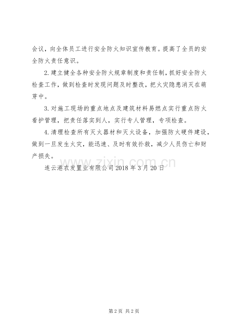 XX年冬春火灾防控工作会议的的讲话稿_1.docx_第2页