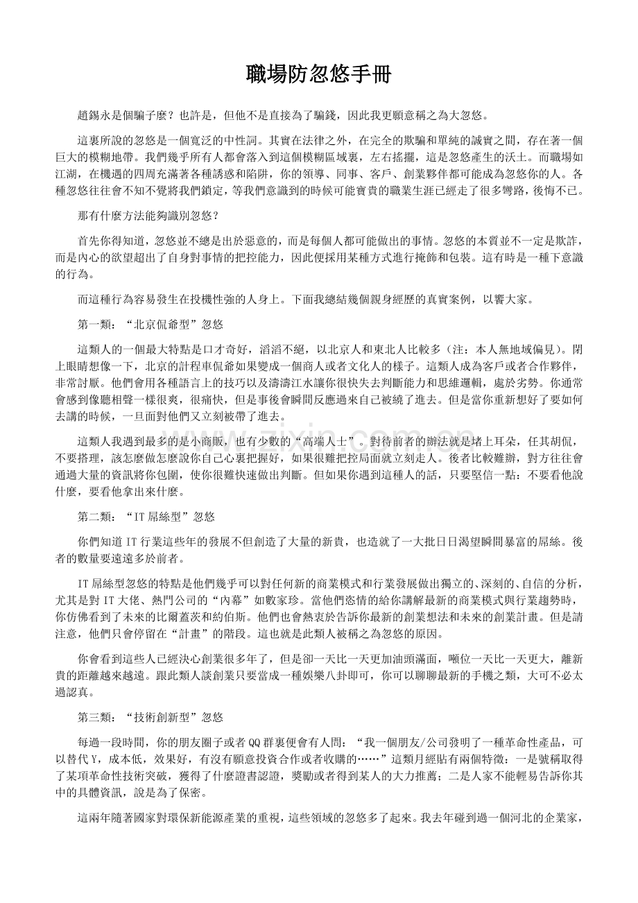 职场防忽悠手册.doc_第1页