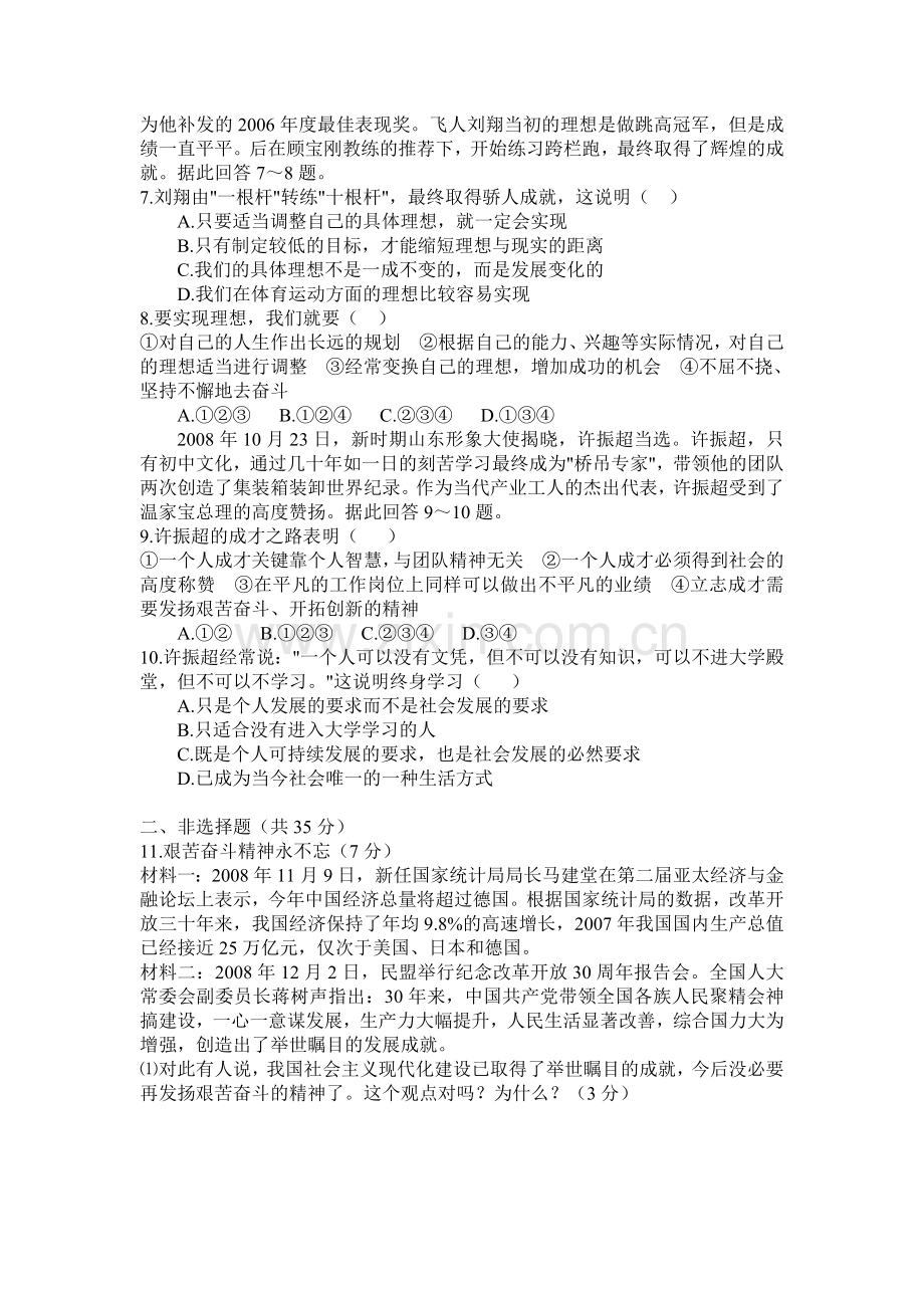 九品第四单元目标测试题.doc_第2页